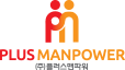플러스맨파워